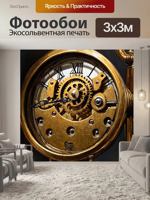 Фотообои механизм старинных часов с видимой сложной системой шестерен и пружин