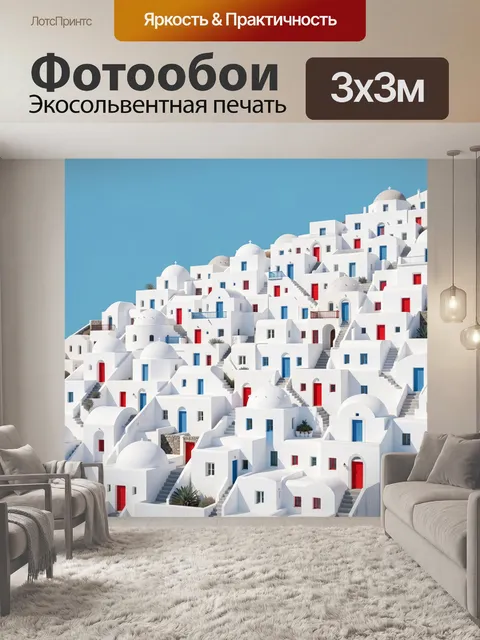 Фотообои Белый средиземноморский город на склоне