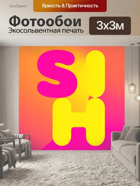 300 × 300 см · Экосольвентная печать