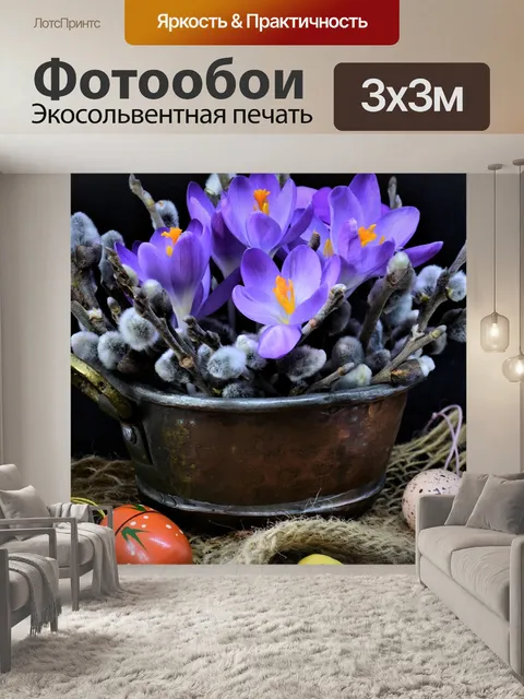 Фотообои Крокусы