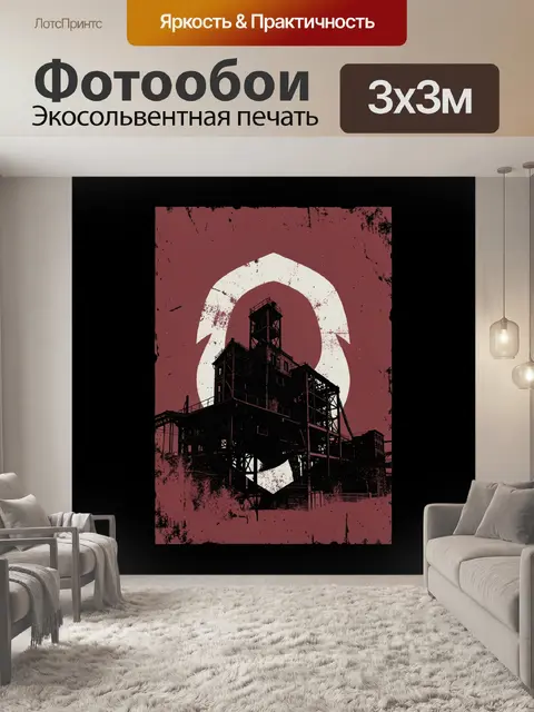 Фотообои Заброшенный завод под белой аркой