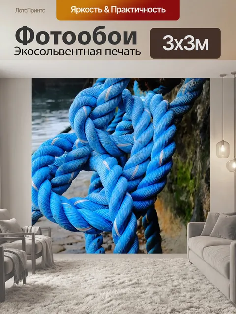Фотообои Голубая веревка