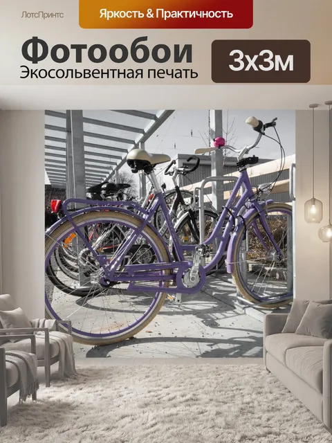 Фотообои Велосипед