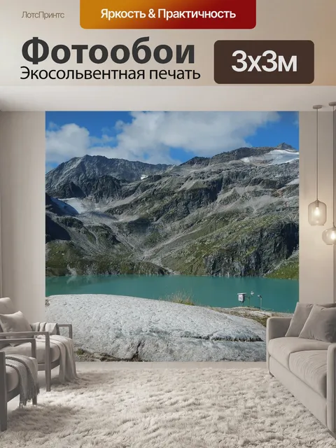 Фотообои Альпы