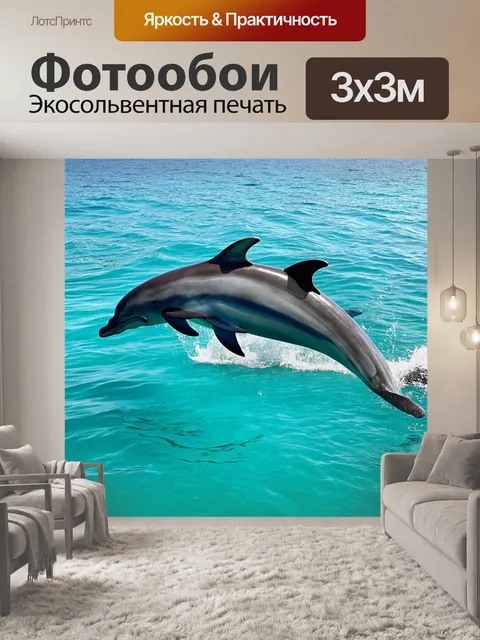 Фотообои тропические дельфины