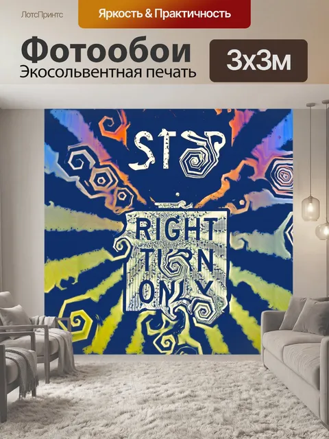 Фотообои Дорожный знак