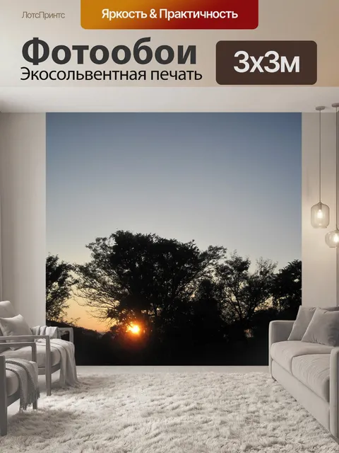 Фотообои рассвет утром