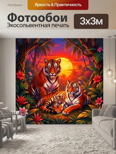 Фотообои Тигриная семья в джунглях