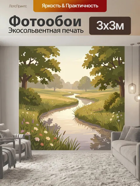 Фотообои Летний лесной ручей