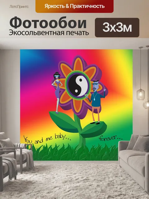 Фотообои Вы и Me Baby