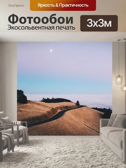 Фотообои Небо