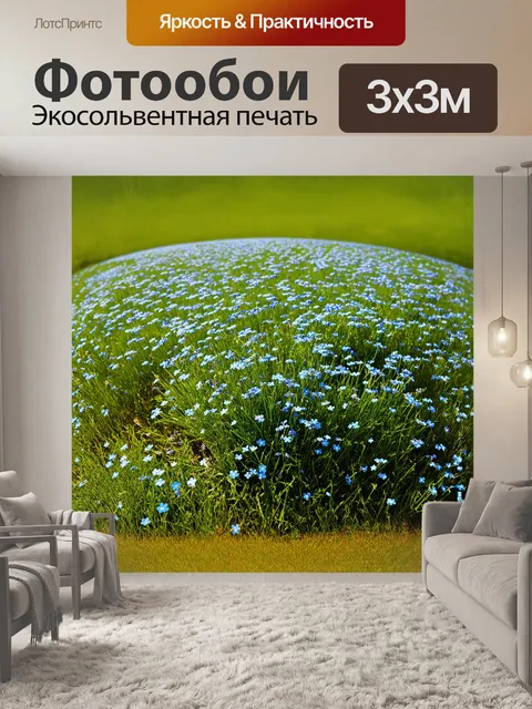 Фотообои заросль незабудок, как голубое море, колышущееся на ветру, среди сочной зеленой травы, в солнечный весенний…