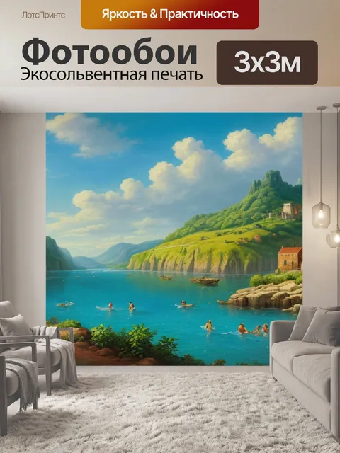 Фотообои пейзаж с тремя купальщицами фильм