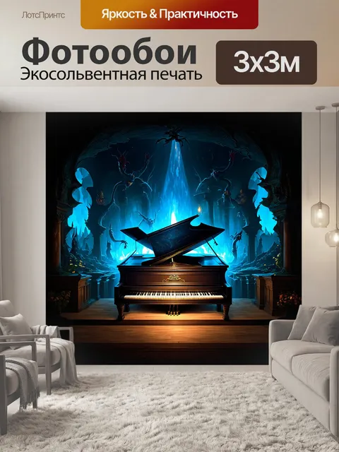 Фотообои огромное пианино с причудливой формой