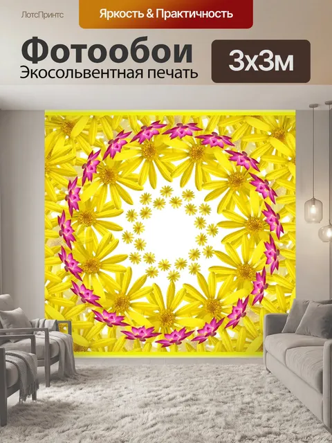 Фотообои Желтый мандалы с цветами
