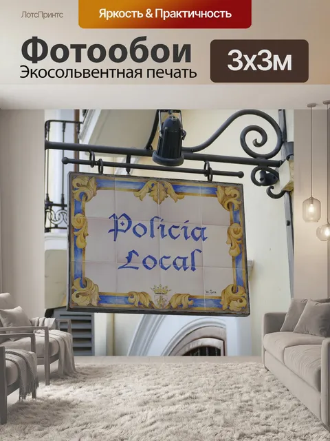 Фотообои Вывеска