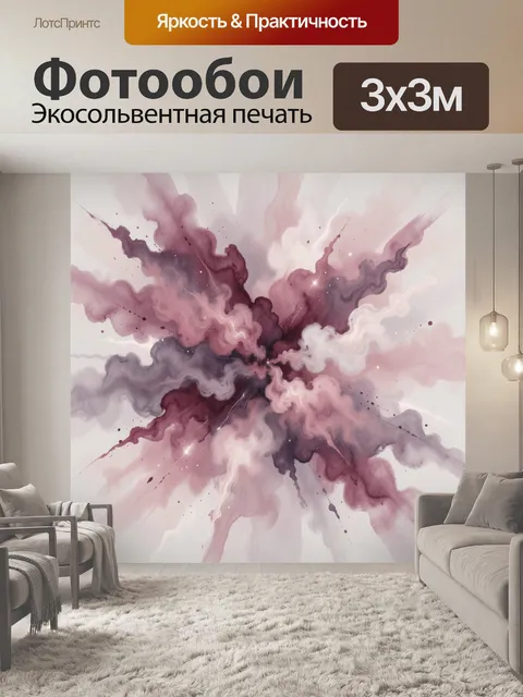 Фотообои Абстрактный розово-лиловый взрыв
