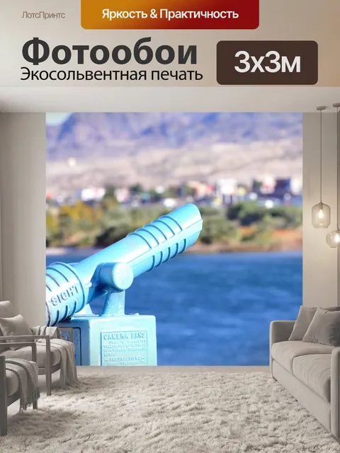 Фотообои Общественный телескоп на реке Колорадо