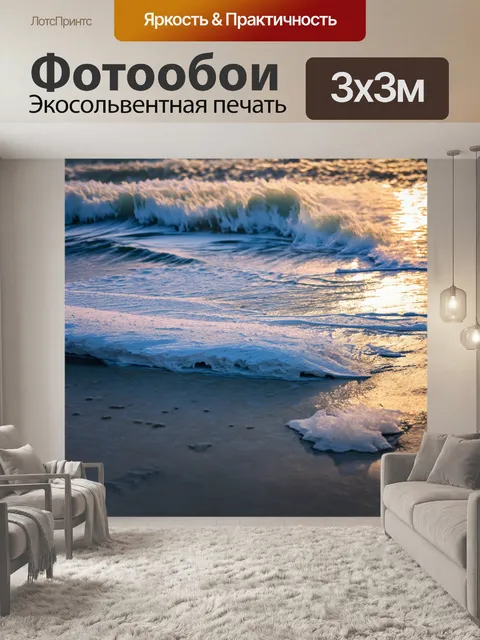 Фотообои замерзающие волны, создающие линии стекла, когда зимнее солнце касается воды, создавая магическую атмосферу