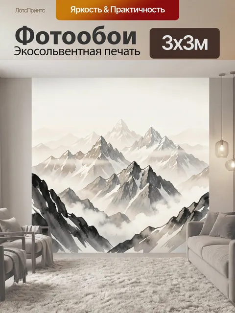 Фотообои Туманные снежные горы