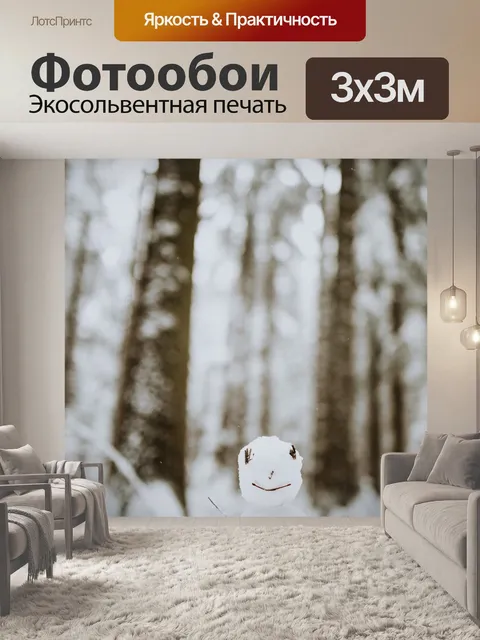 Фотообои Снеговик