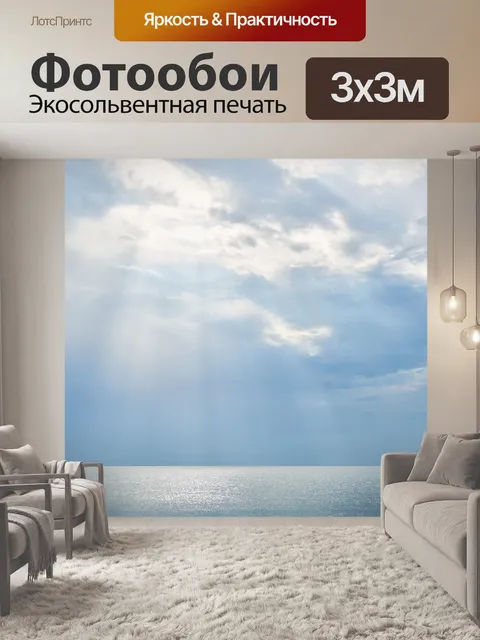 Фотообои Море