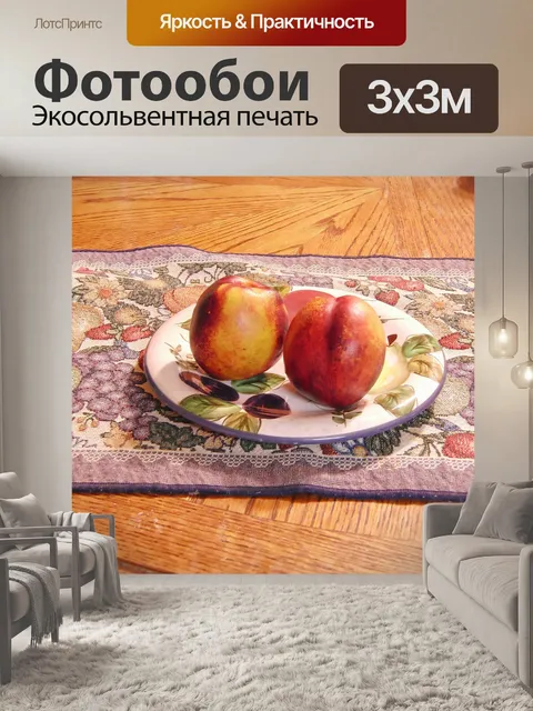 Фотообои Фрукты