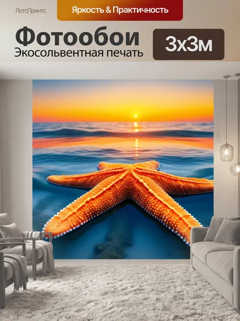Фотообои восход солнца над морем с морскими звёздами в прибрежных водах
