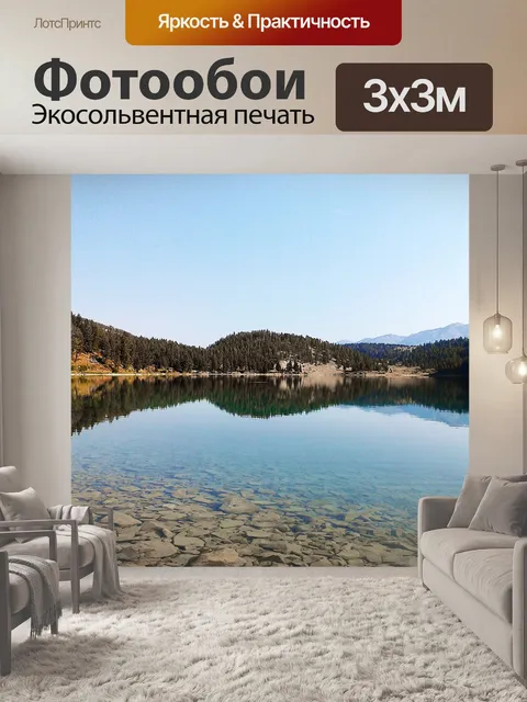 Фотообои Озеро