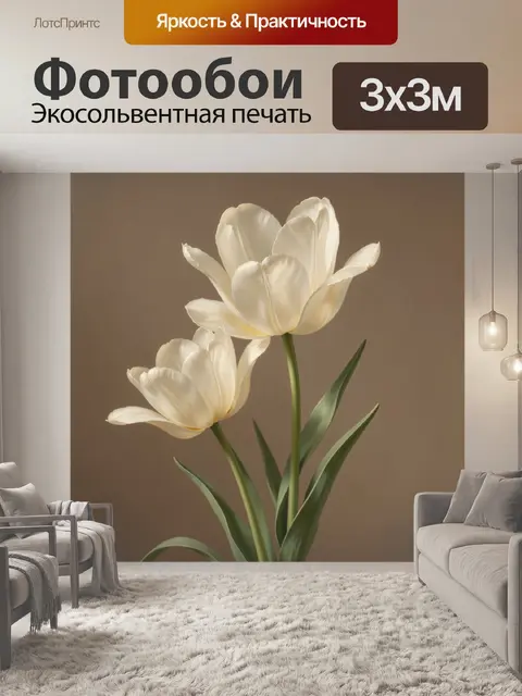 Фотообои Белые тюльпаны на тёплом фоне