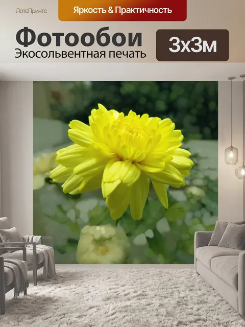 Фотообои Сияющий желтый