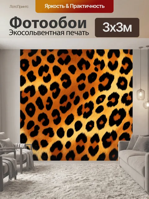 Фотообои текстурированный леопардовый фон
