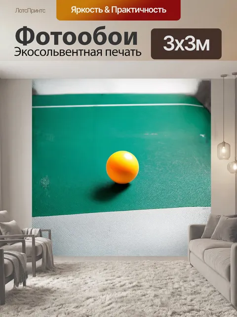 Фотообои очаровательный шарик для настольного тенниса