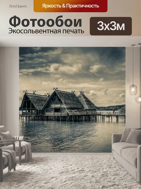 Фотообои Сваях дома