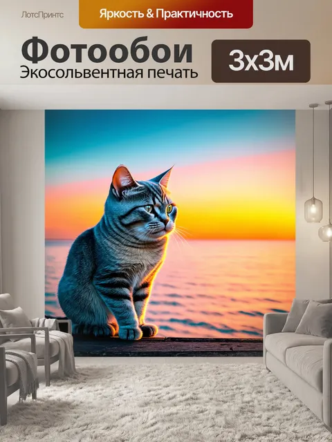 Фотообои изображение британской короткошерстной кошки, задумчиво глядящей на море, с яркими цветами заката на фоне