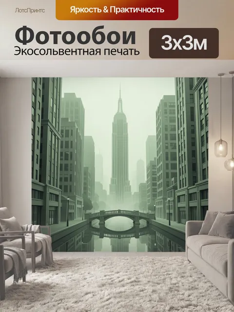 Фотообои Туманный мегаполис с мостом