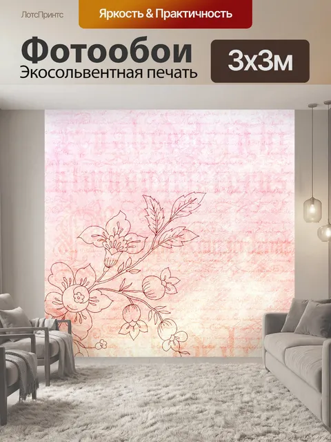Фотообои Задний план