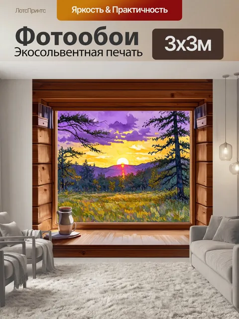 Фотообои вид из окна уютной хижины в лесу