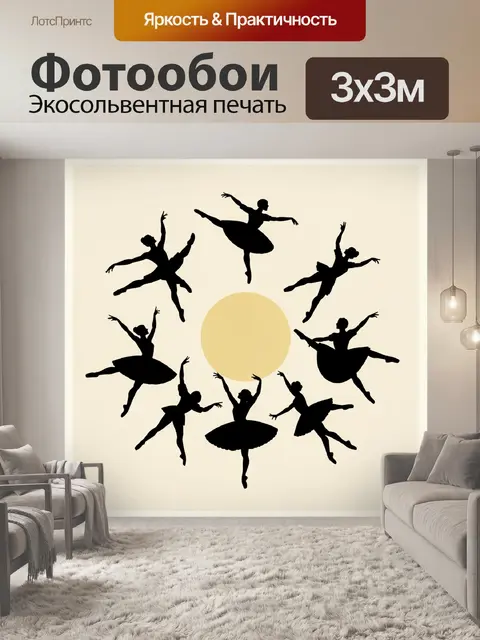 Фотообои Силуэты балерин в круге