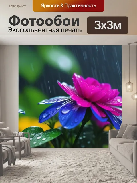 Фотообои цветы под дождем в ярких цветах