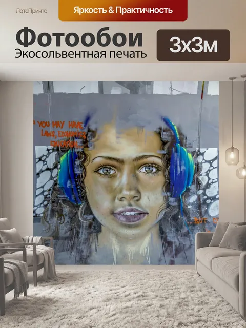 Фотообои Граффити