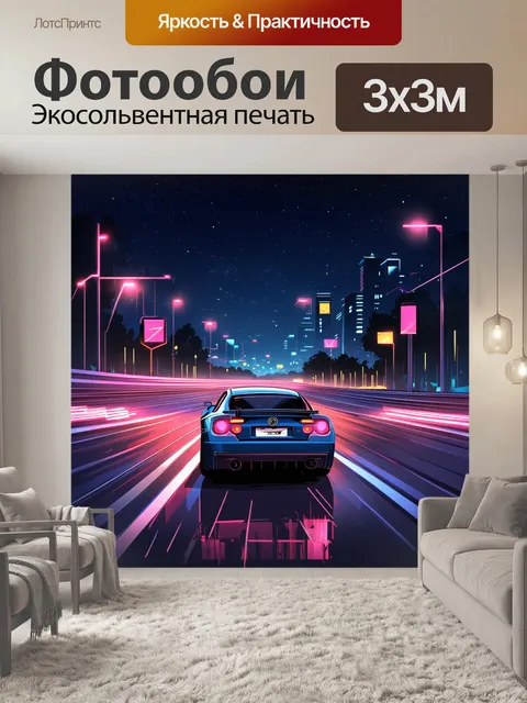 Фотообои ночной раллийный заезд, где машины освещены неоновыми огнями, трасса переносится в город