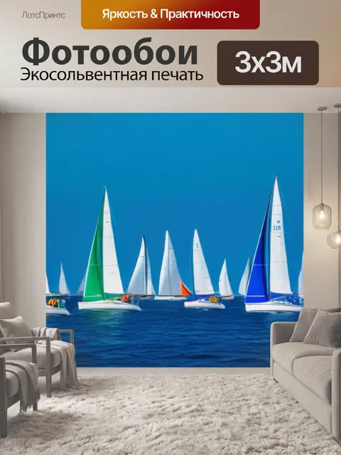Фотообои морской пейзаж с парусниками разноцветный