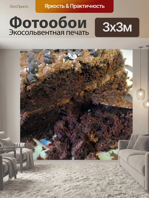 Фотообои Богатый шоколадный торт