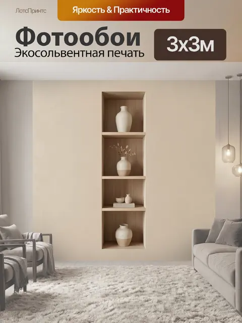 Фотообои Керамические вазы на деревянных полках