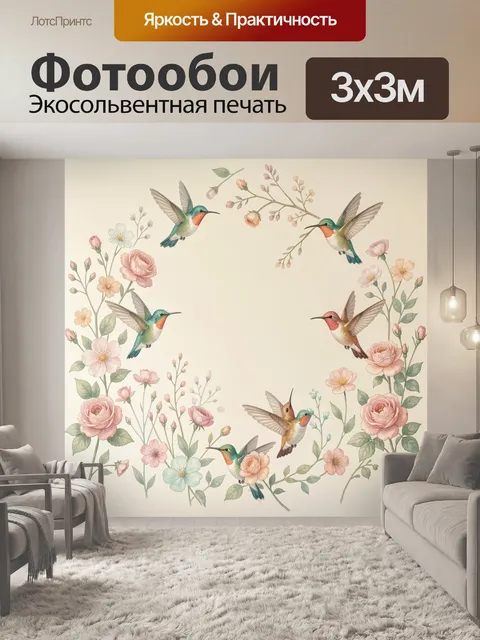300 × 300 см · Экосольвентная печать