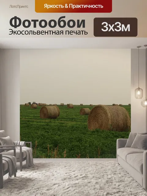 Фотообои Ферма Круглый Hay Тюки
