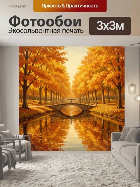 Фотообои Осенний мостик над лесным прудом