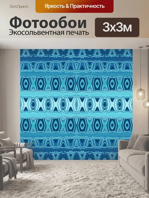 Фотообои аква окантовка рисунок полоса