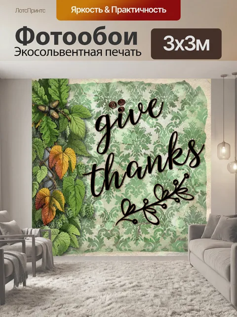Фотообои Плакат в винтажном стиле на День благода